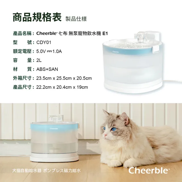【日本Cheerble 七布】無泵寵物飲水機E1插電款2L+濾芯4片/盒(貓咪飲水機 磁力供水 全球首創)