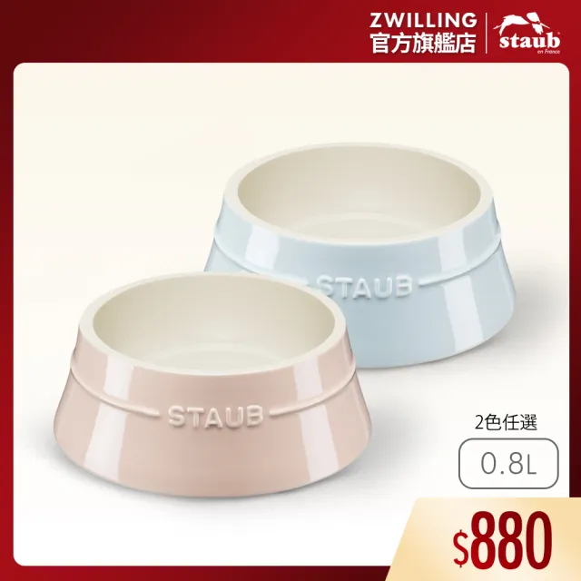 STAUB】寵物陶瓷圓形餐碗0.8L-豆沙粉/奶油藍2色任選水碗/食碗/貓碗/狗