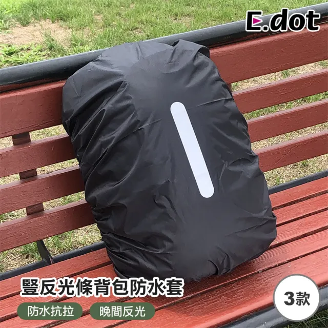 【E.dot】戶外徒步登山反光背包防水套/防雨罩/背包套