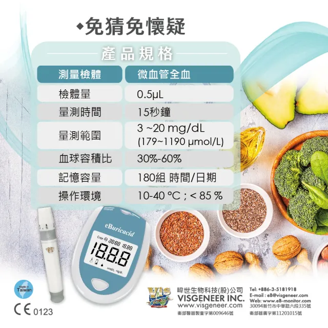 【eBmonitor醫必】eBuricacid 暐世尿酸測試儀套組(尿酸 量測 檢測)