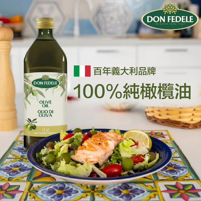【DON FEDELE】義大利 費德 純橄欖油 1000mLx3(耐高溫 純天然)