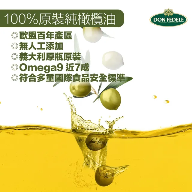 【DON FEDELE】義大利 費德 純橄欖油 1000mLx3(耐高溫 純天然｜喬山生機)