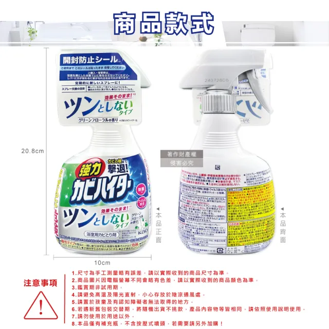 【Kao 花王】日本KAO花王-浴室免刷洗強力除霉鹼性泡沫噴霧清潔劑360ml/瓶-溫和花香(修繕裝潢五金修補噴劑