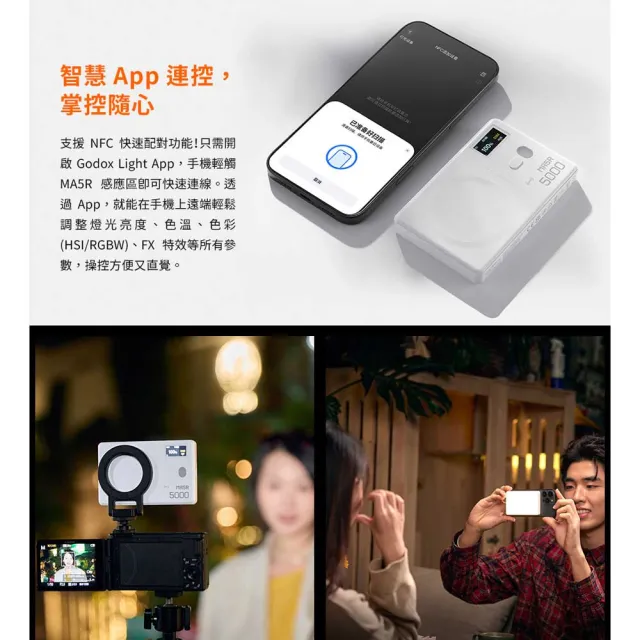 【Godox 神牛】MA5R 磁吸充電全彩補光燈(公司貨)