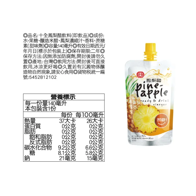 【十全】即飲果醋飲料-青梅/蘋果/葡萄/蜜桃/鳳梨140mlX2箱(共48入)