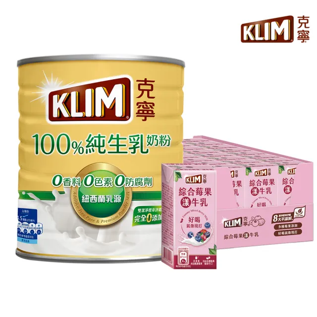 【KLIM 克寧】買1送1 100%純生乳奶粉2.2kgx1罐+綜合莓果漾牛乳198mlx24入