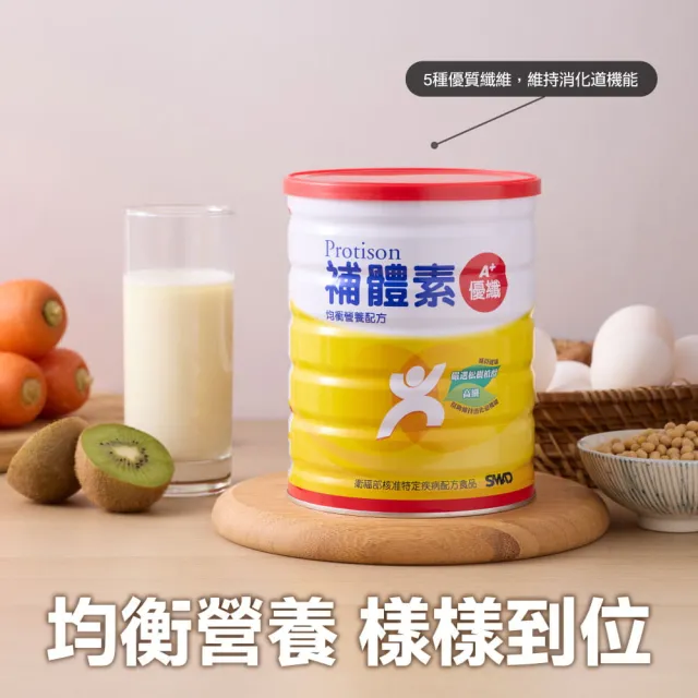 【補體素】優纖A+ 900公克 均衡營養配方、口飲/管灌適用、可當作唯一營養來源(陳美鳳推薦)
