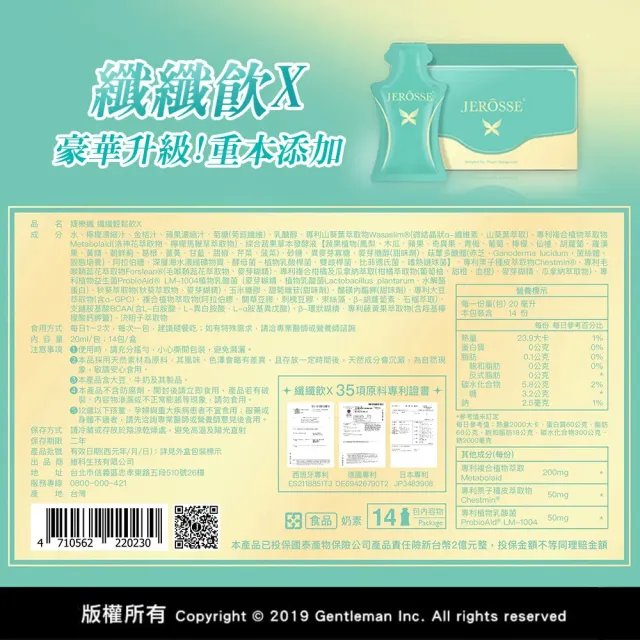 【JEROSSE 婕樂纖】纖纖飲X 3盒 14包/盒(第三代 升級上市)