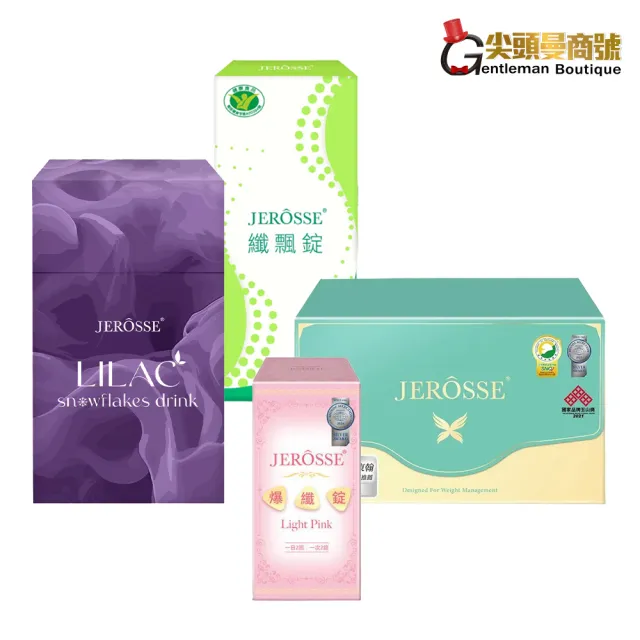 【JEROSSE 婕樂纖】纖纖飲1盒+纖飄錠1盒+爆纖錠1瓶+紫纖飲1盒(VIP優惠組 快速出貨)