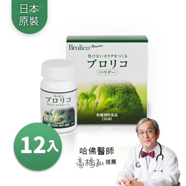 【保綠康Brolico】日本原裝綠花椰菜多醣體12入(身體保護力、好眠、加速代謝)