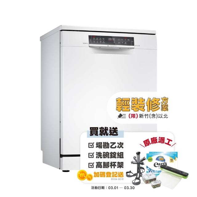 【BOSCH 博世】14人份獨立式沸石洗碗機 輕裝修方案(SMS6ZCW00X)