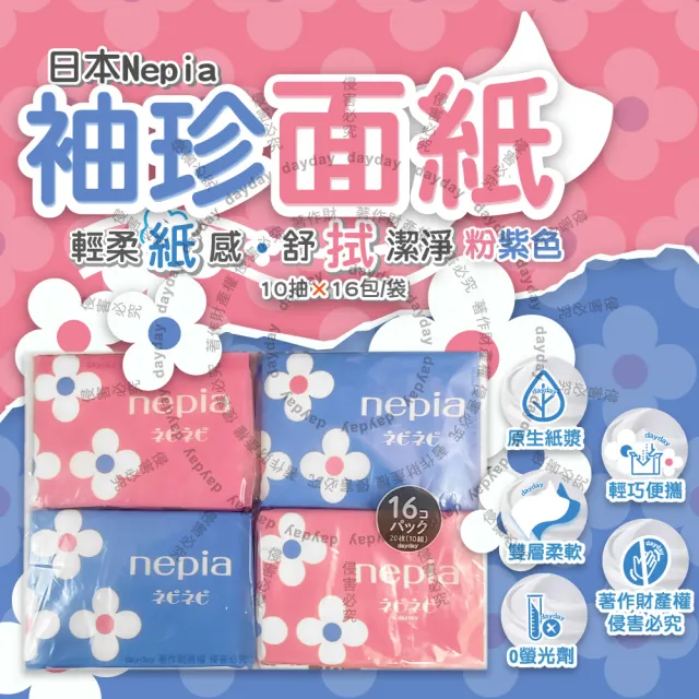 【Nepia】日本王子Nepia-隨身便攜花朵圖案抽取式雙層袖珍面紙10抽x16包/袋-粉紫色(妮飄彩妝保養面膜紙
