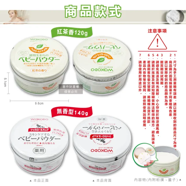 【WAKODO 和光堂】日本和光堂WAKODO-玉米澱粉植萃滋潤吸濕爽身粉1入/罐(附粉撲親膚痱子粉身體乾爽