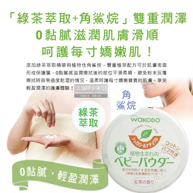 【WAKODO 和光堂】日本和光堂WAKODO-玉米澱粉植萃滋潤吸濕爽身粉1入/罐(附粉撲親膚痱子粉身體乾爽
