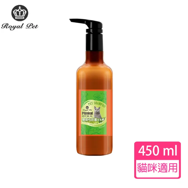 【Royal Pet 皇家寵物】貓咪物理性防護專家洗毛精450ml(皇家草本)