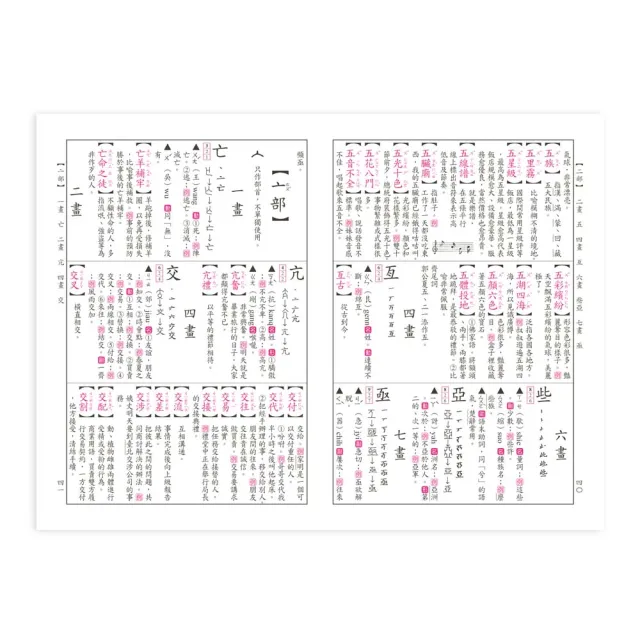 【世一】25K新編標準辭典(精裝)