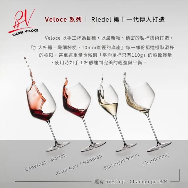 【Riedel】Veloce 香檳杯-2入組(極致輕量鑽石杯型)