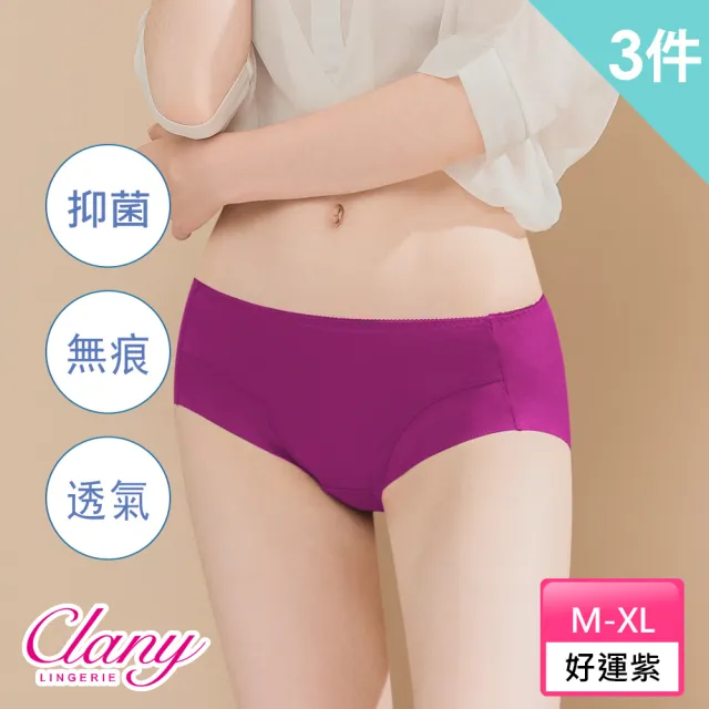 【Clany 可蘭霓】3件組 台灣製健康親膚舒適M-XL內褲 絲蛋白.抑菌.透氣.無痕(好運紅.好運紫)