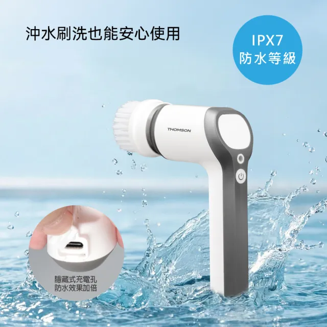 【THOMSON】手持電動清潔 IPX7防水 無線可充電 廚房 浴室 鞋子 過年大掃除 TM-SAUW02C