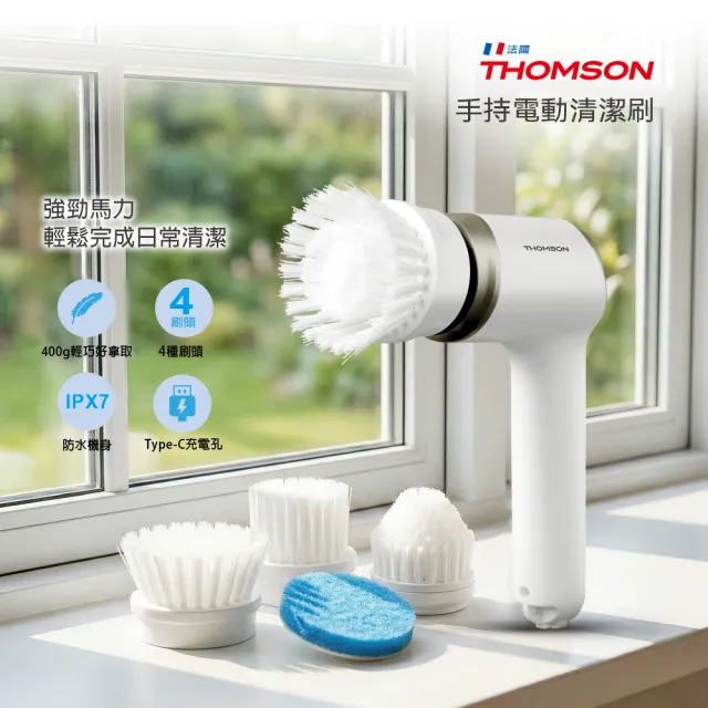 【THOMSON】手持電動清潔 IPX7防水 無線可充電 廚房 浴室 鞋子 過年大掃除 TM-SAUW02C