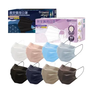 【ataraxis 興安】平面 成人醫用口罩 X1盒(50枚入/盒 圓角美學設計 自在好呼吸)