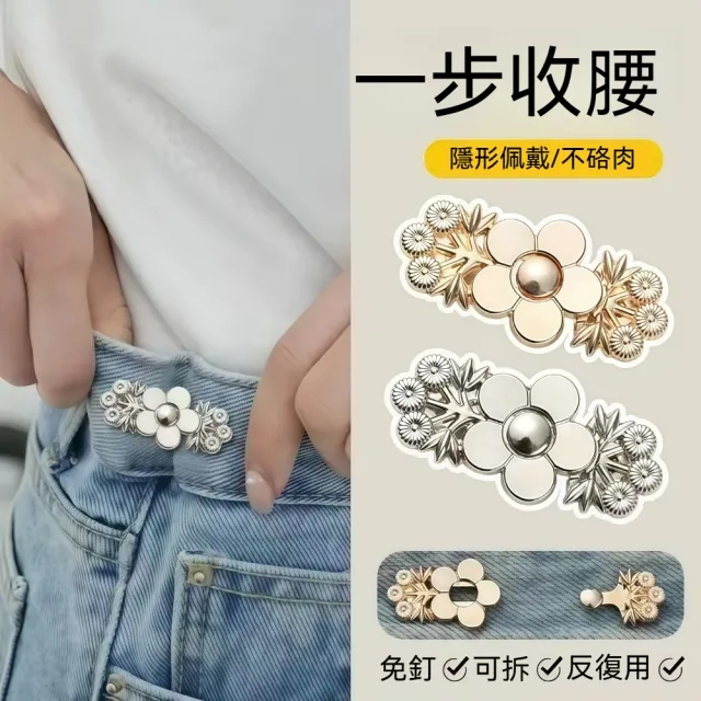 茉家 花朵造型腰圍調整扣-1入
