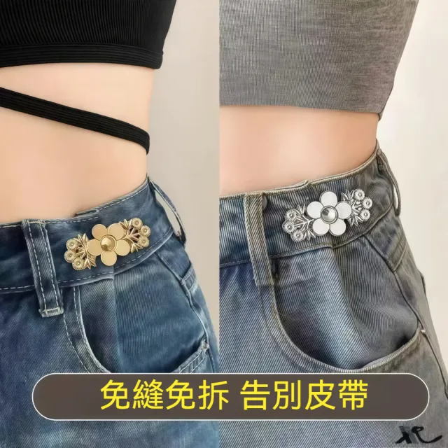 茉家 花朵造型腰圍調整扣-1入