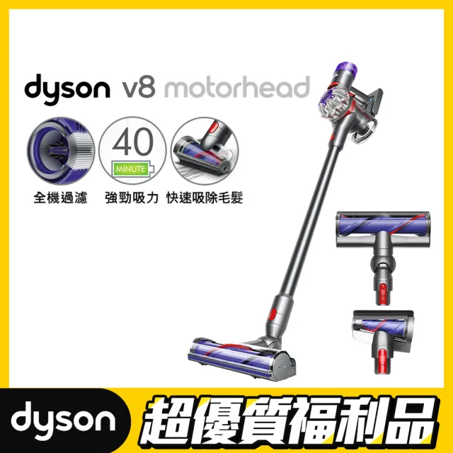 【dyson 戴森】限量福利品 SV25 V8 Motorhead 新一代無線吸塵器