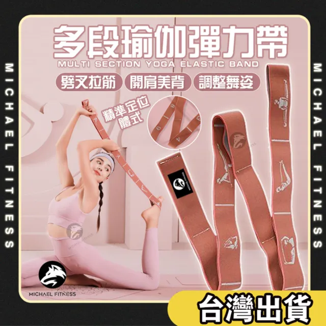 【麥克健身】11段體式引導數字分段彈力帶 多功能彈力繩(拉力帶 彈力繩 阻力帶 阻力繩 健身 瑜珈 翹臀)