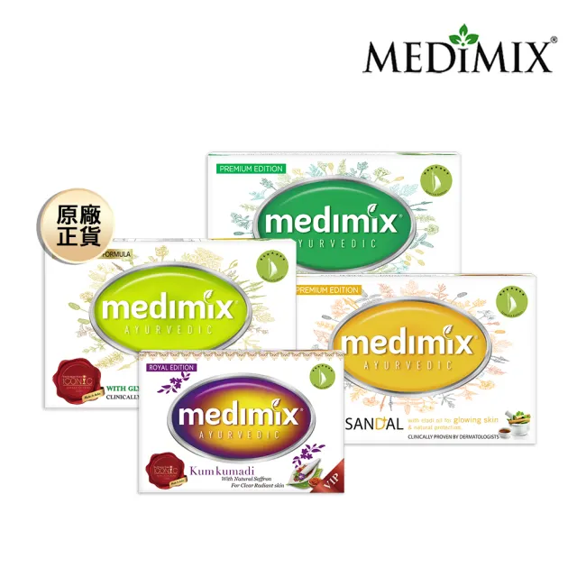 【Medimix原廠正貨】印度高滲透精粹草本精油美肌皂15入(舊款售完不補-全肌膚適用)