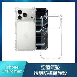 【YOMIX 優迷】iPhone 17 Pro Max 6.9吋空壓氣墊透明防摔保護殼