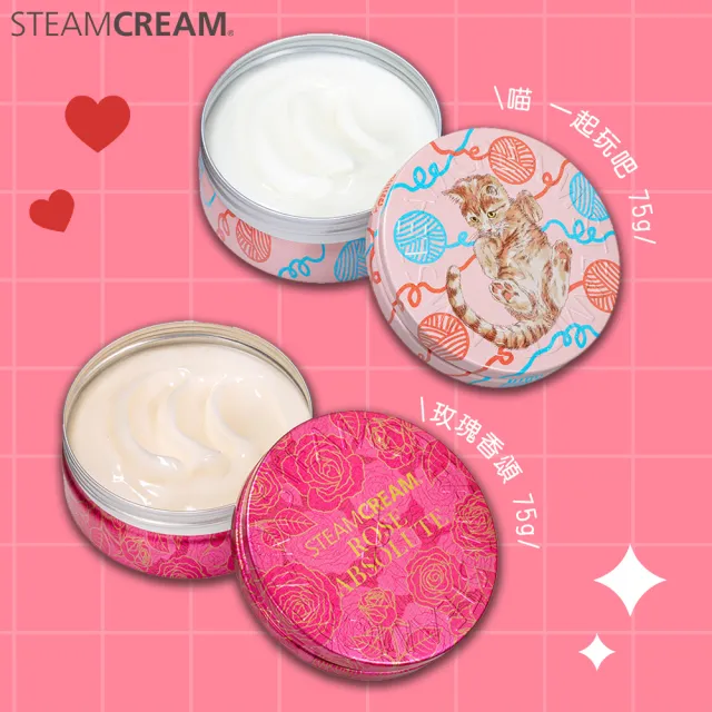 【STEAMCREAM 蒸汽乳霜】玫瑰萌貓彈潤組 75gx2入(官方直營/高效保濕/純素保養)