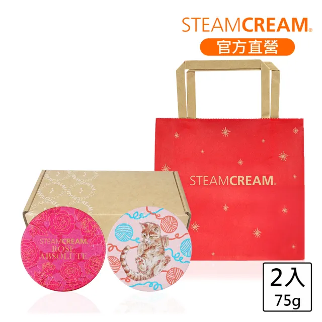 【STEAMCREAM 蒸汽乳霜】玫瑰萌貓彈潤組 75gx2入(官方直營/高效保濕/純素保養)