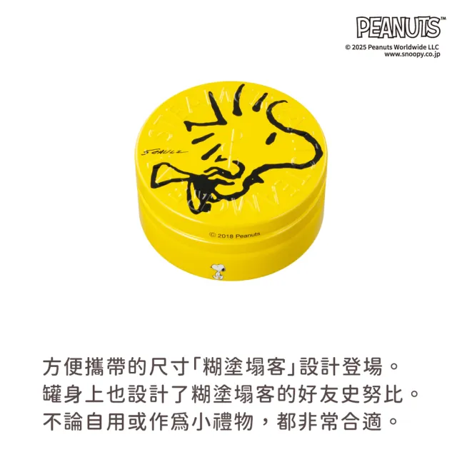 【STEAMCREAM 蒸汽乳霜】1026/糊塗塌客與史努比 mini 30g / 1入 (官方直營 / 高效保濕 / 純素保養)