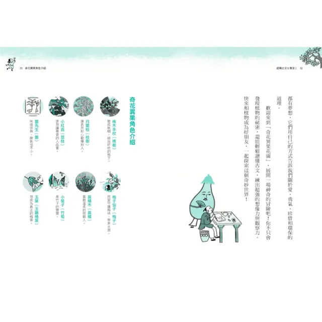 【MOMO獨家】經典古文小寓言1+2(高詩佳老師作品)