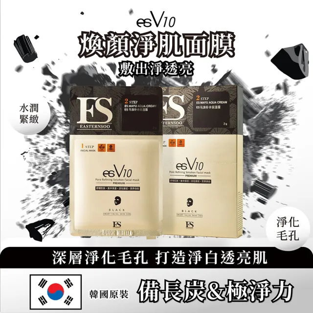 【ES】V10 煥顏淨肌面膜 3盒組-共30片(魔碟搭配使用面膜│品牌唯一指定推薦 小魔蝶)