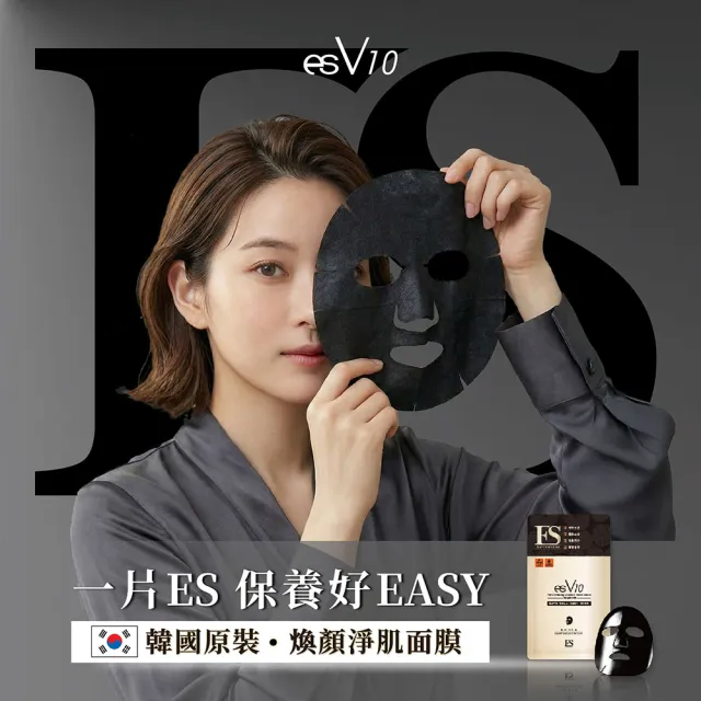 【ES】V10 煥顏淨肌面膜 3盒組-共30片(魔碟搭配使用面膜│品牌唯一指定推薦 小魔蝶)