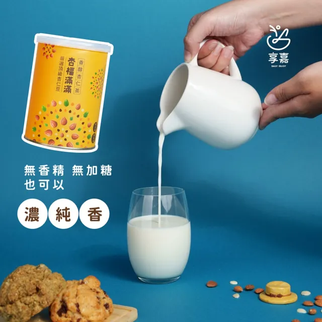 【Chiu Le Fu 秋樂富】享嘉 香醇杏仁茶250g+秋樂富 核桃油(可生飲、酸價0.5%)250ml (兩款各1)