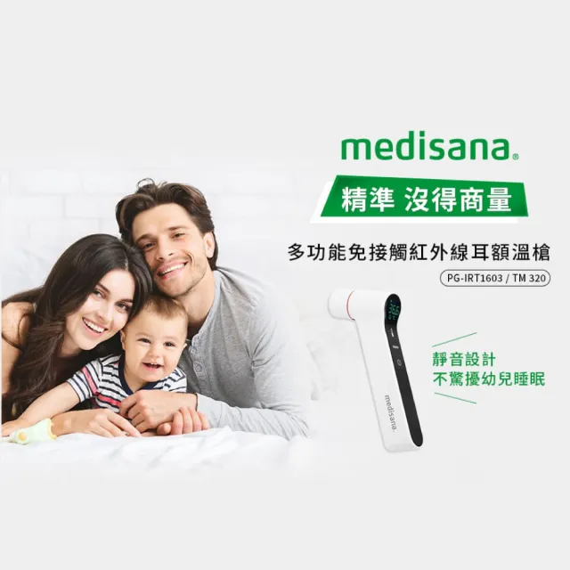 【medisana】多功能免接觸紅外線額耳溫槍 TM320(保固3年)