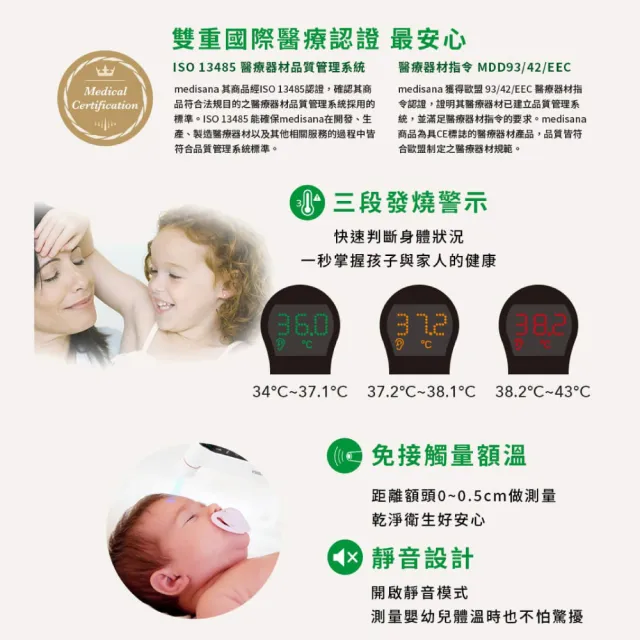 【medisana】多功能免接觸紅外線額耳溫槍 TM320(保固3年)