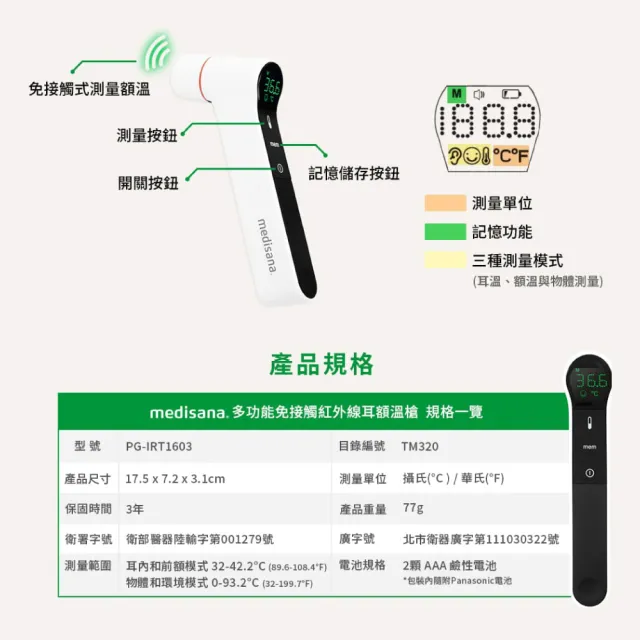 【medisana】多功能免接觸紅外線額耳溫槍 TM320(保固3年)