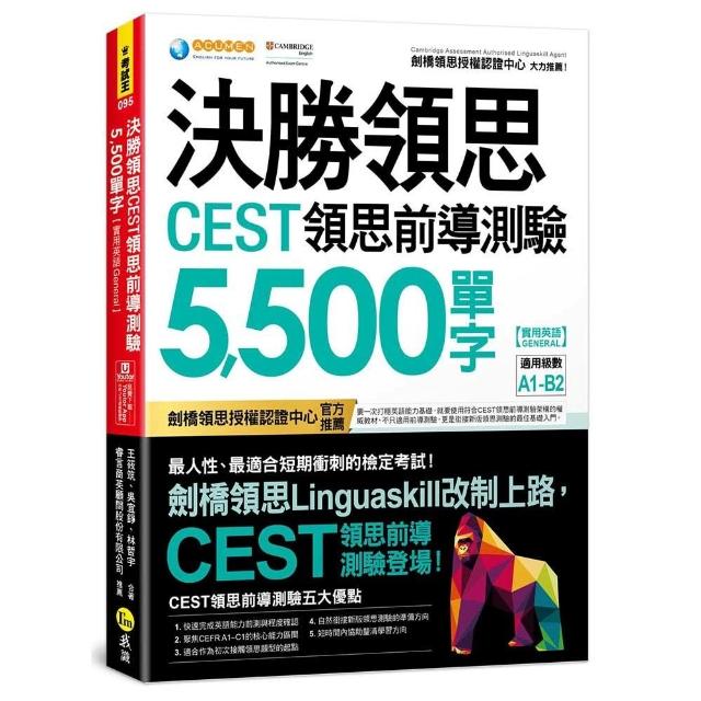 【我識】決勝領思CEST領思前導測驗5 500單字（實用英語 General）（附「Youtor App」內含VRP虛擬點讀筆）