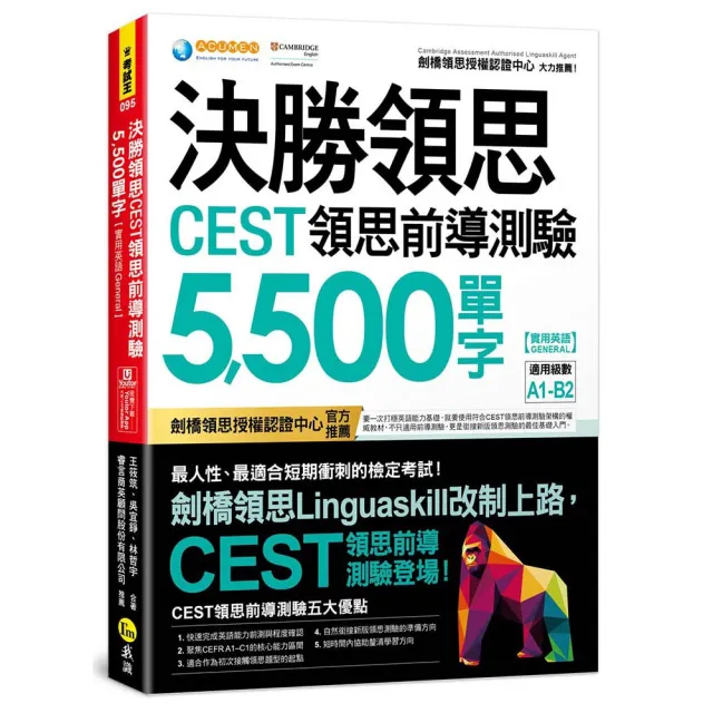 決勝領思CEST領思前導測驗5 500單字(實用英語 General)(附「Youtor App」內含VRP虛擬點讀筆)