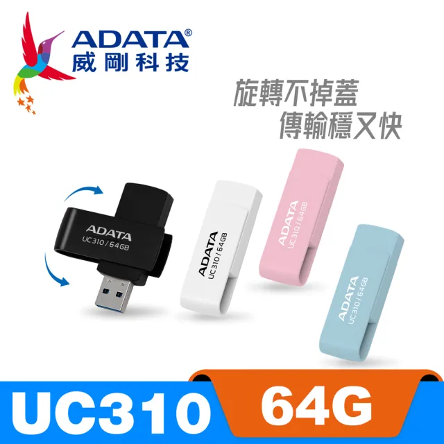 【ADATA 威剛】UC310 USB3.2 Gen1 旋轉隨身碟 64G