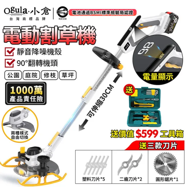 【Ogula 小倉】割草機 90°翻轉 自由伸縮 數顯款（十節兩電）+全套配件(除草機/打草機/電動割草機)