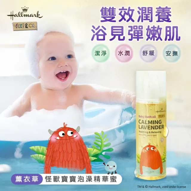 【Hallmark】怪獸寶寶泡澡精華蜜(薰衣草) 150ml (沐浴 泡澡 滋潤 舒緩 柔膚放鬆 兒童保養)