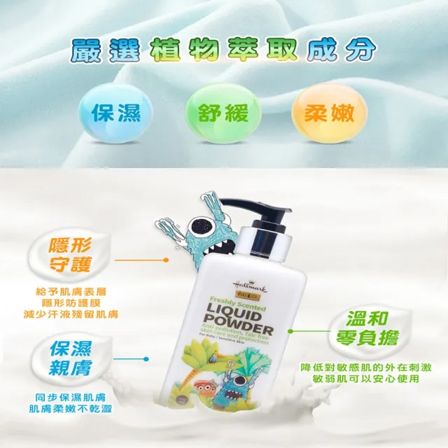 【Hallmark】怪獸派對 膚必佳液態爽身乳液 300ml 北鼻香(舒緩 滋潤 身體保養 肌膚友善)