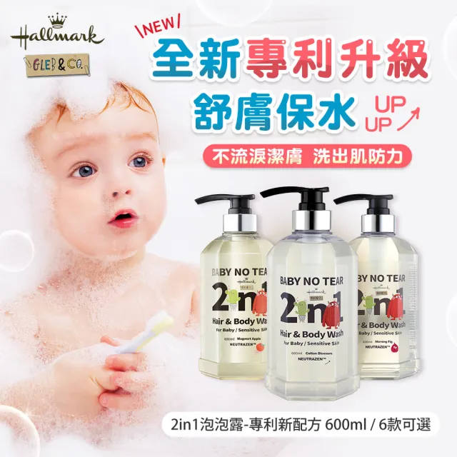 【Hallmark】怪獸2in1泡泡露-專利新配方 600ml(洗髮 沐浴 滋潤 兒童保養)