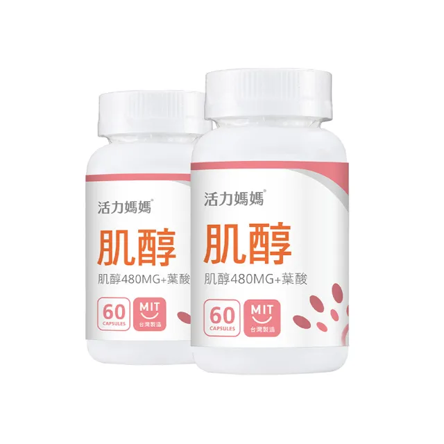 【活力媽媽】2入優惠組-倍韻肌醇+葉酸+D3膠囊 120顆
