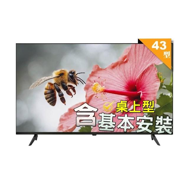 【TECO 東元】43吋FHD低藍光液晶顯示器(TL43A10TRE 福利品+桌上型基本安裝)